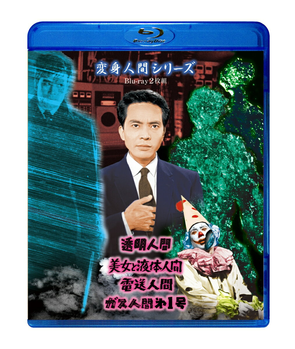 変身人間シリーズ【Blu-ray】