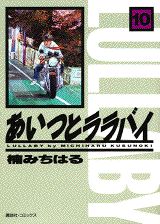 第10巻