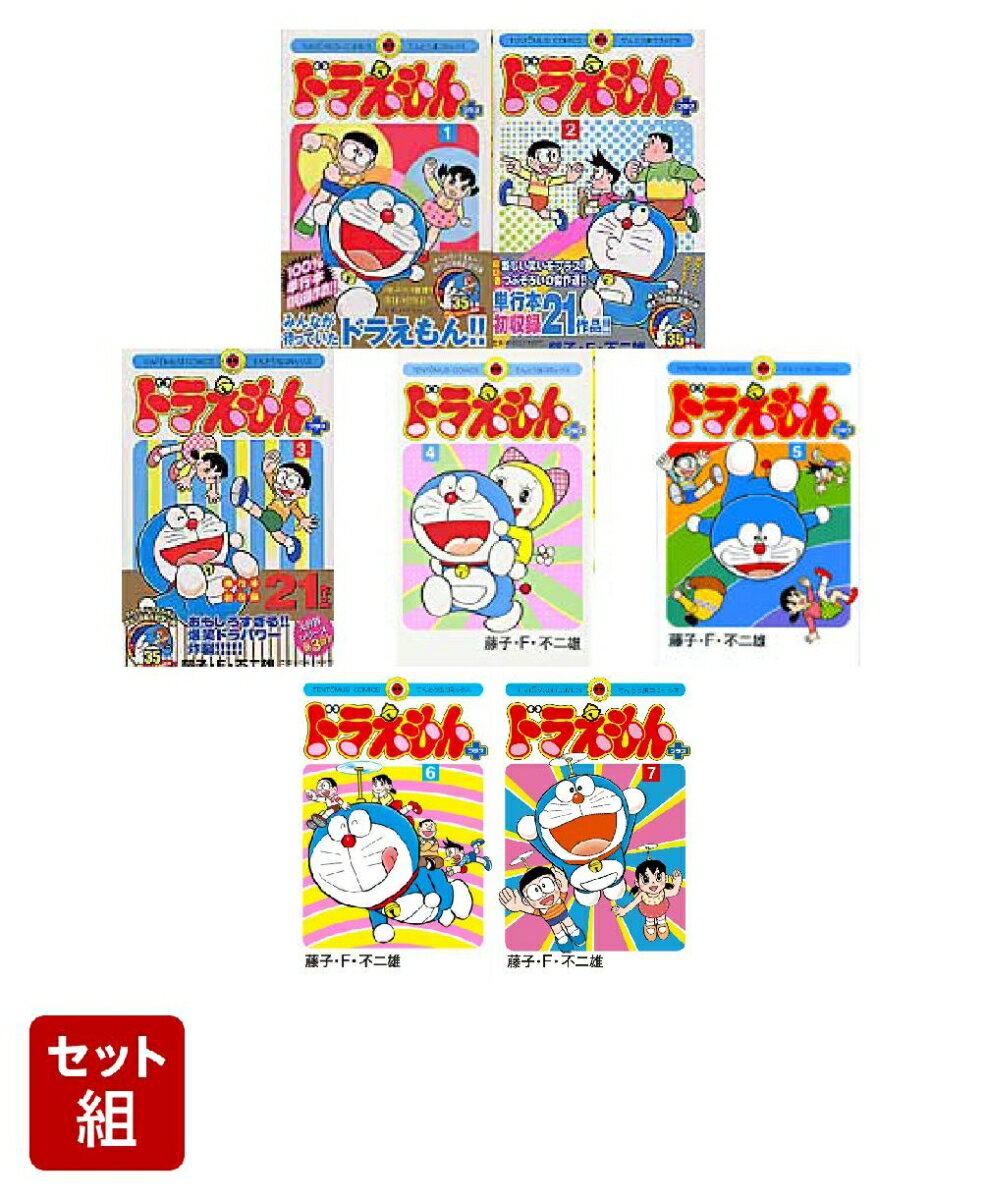 【全巻】ドラえもん プラス1-7巻セット