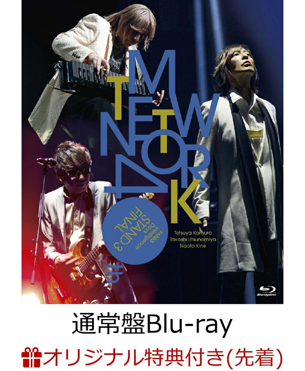 【楽天ブックス限定先着特典】TM NETWORK 40th FANKS intelligence Days ～STAND 3 FINAL～ LIVE Blu-ray(通常盤)【Blu-ray】(スマホショルダー) TM NETWORK