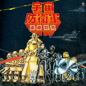 宇宙防衛軍