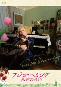 映画『フジコ・ヘミング 永遠の音色』【Blu-ray】