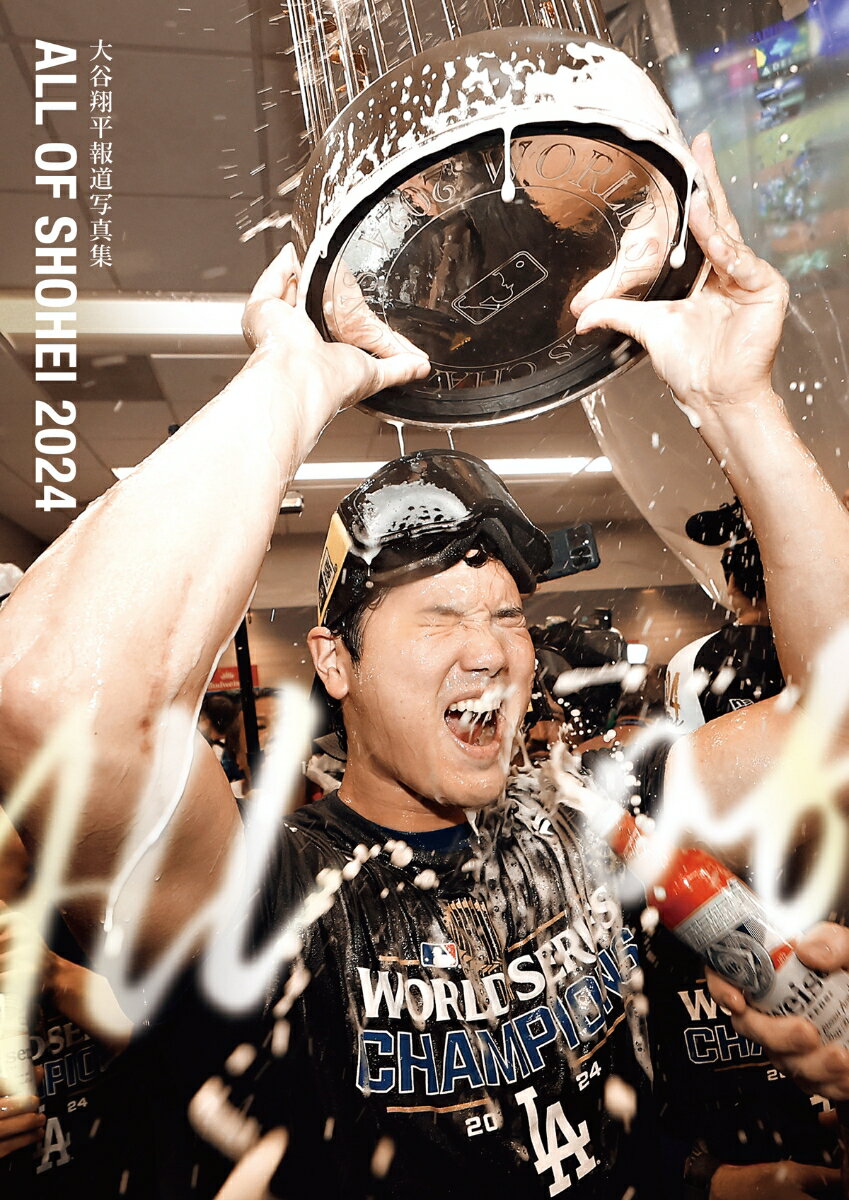 ALL OF SHOHEI 2024 大谷翔平報道写真集（特別付録：スポニチ号外） [ スポーツニッポン新聞社 ]