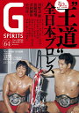 G SPIRITS（Vol．64） プロレス専門誌 ”王道”全日本プロレス （TATSUMI MOOK）