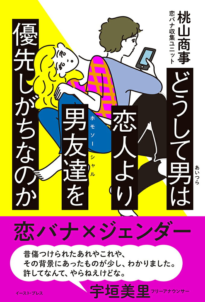 隣にいるのに遠くに感じる…。ＮＥＯ恋バナは令和カオスに溢れている！