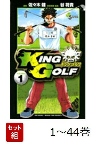 楽天市場】キングゴルフ 全巻の通販