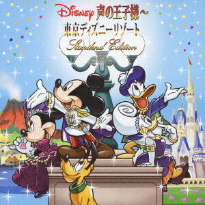 Disney 声の王子様～東京ディズニーリゾート(R)30周年記念盤 [ (V.A.) ]