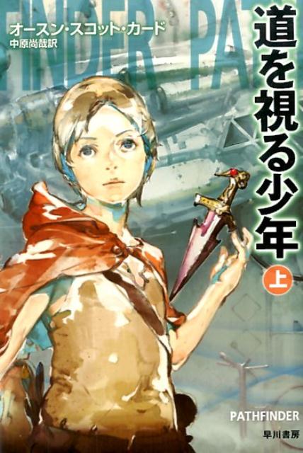 道を視る少年（上）