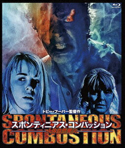 トビー・フーパー監督作 人体自然発火/スポンティニアス・コンバッション【Blu-ray】