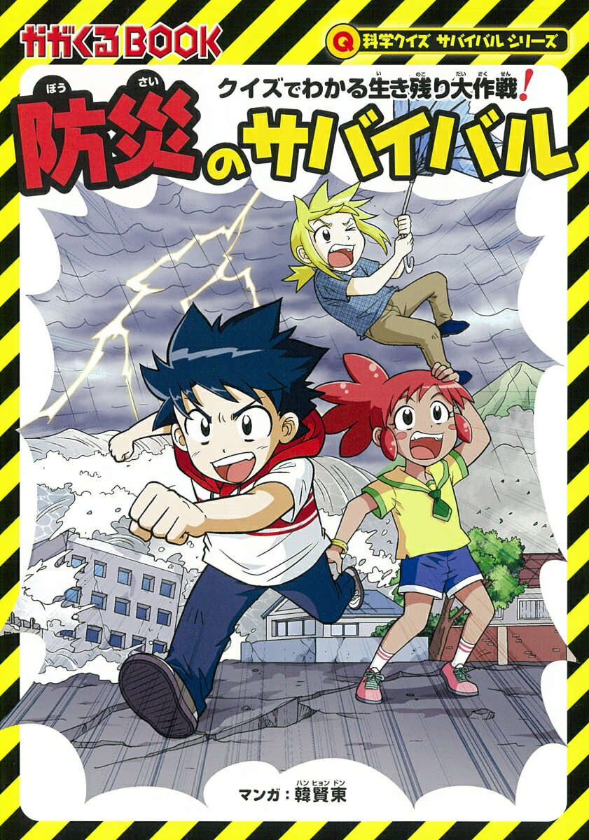 楽天市場】本 小学生 サバイバルシリーズの通販 楽天市場】本 小学生 サバイバルシリーズの通販