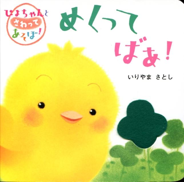 めくってばあ！