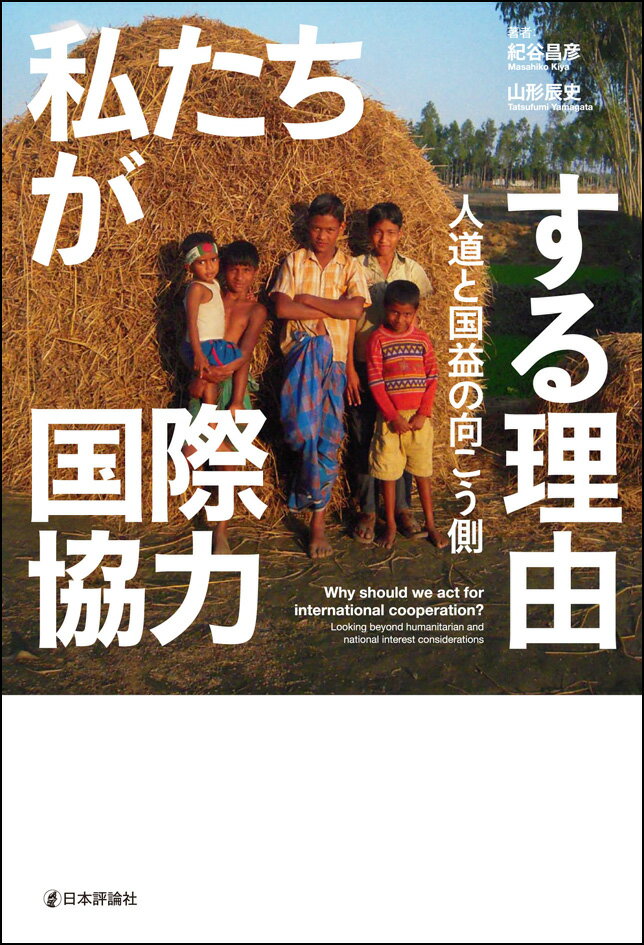 日本のため？世界のため？あなたの答えは？-日本の国際協力の最前線で活躍する二人の…「競著」。