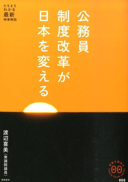 公務員制度改革が日本を変える