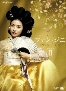 ファン・ジニ 完全版 DVD-BOX2 [ ハ・ジウォン ]のサムネイル