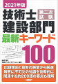 出題傾向と最新の施策から厳選。解答に不可欠の知識を効率的に。関連する約２００語の要点も理解。