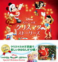 ディズニー　スペシャルクリスマス　ストーリーズ