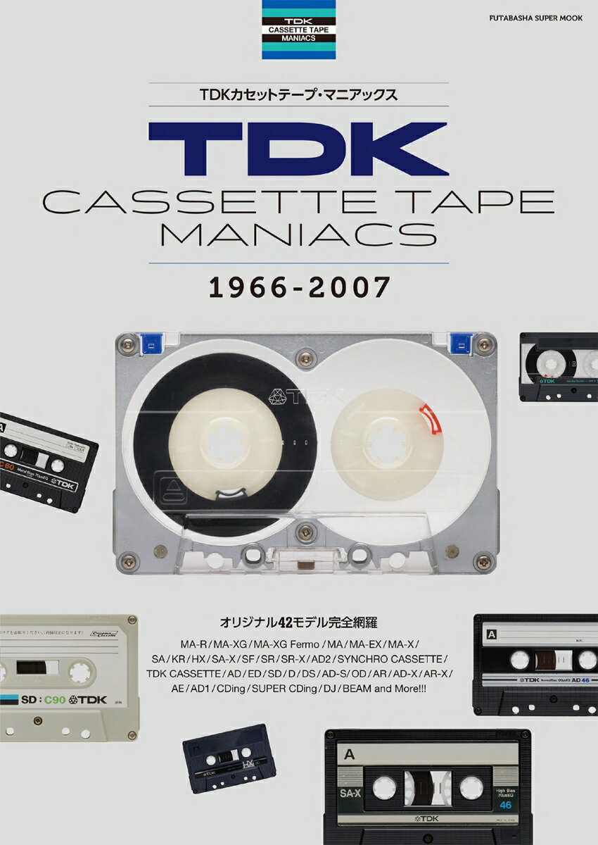 TDKカセットテープ・マニアックス