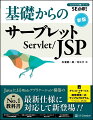 ＪａｖａによるＷｅｂアプリケーション構築の最新仕様に対応して新登場！！実行可能なサンプルプログラムによる実践的解説！業務に必要な知識を凝縮した実用主義。コマンドラインとＥｃｌｉｐｓｅの両方に対応。章末の練習問題で確実にスキルアップ！