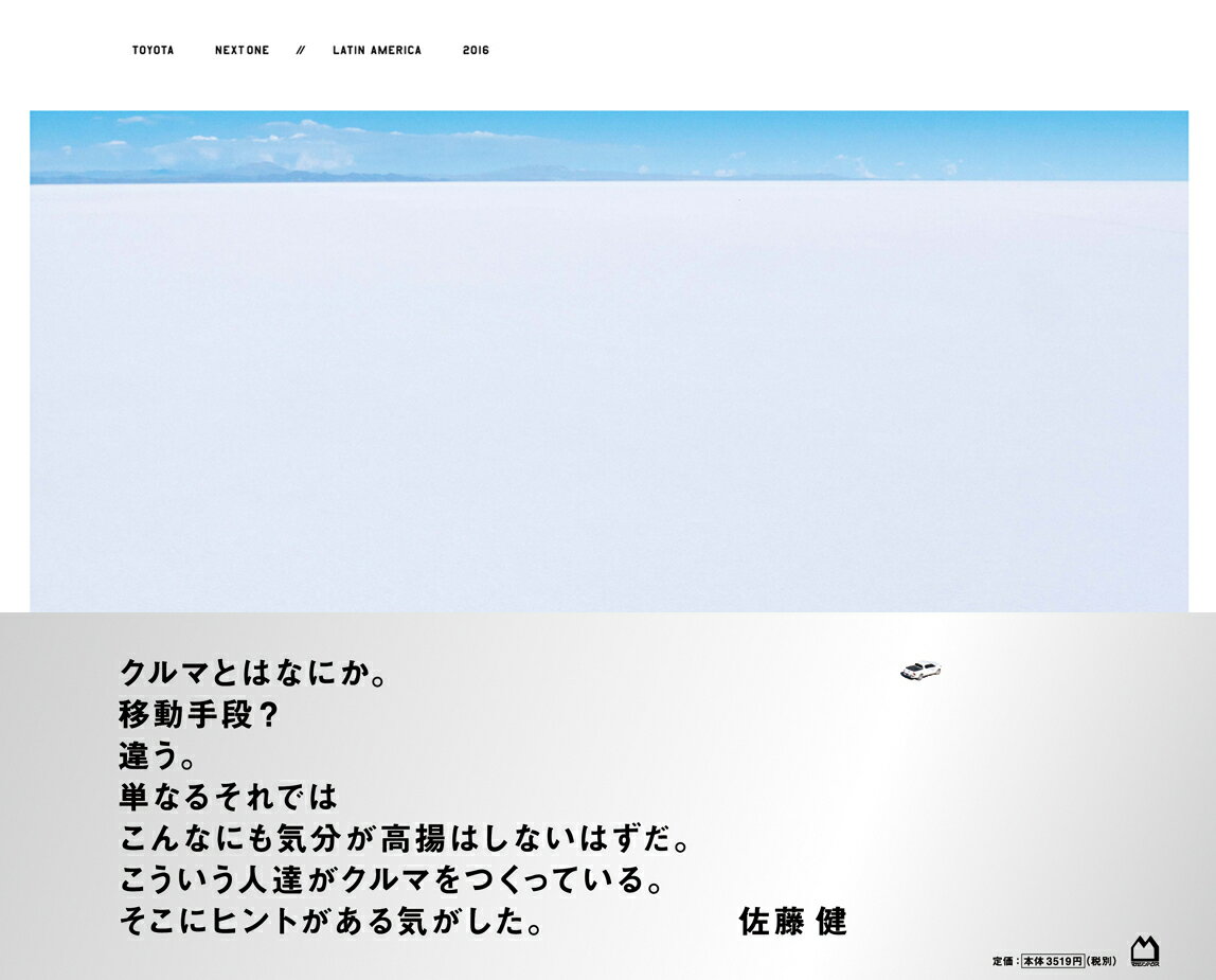 TOYOTA NEXT ONE // LATIN AMERICA 2016 [ ޥϥ ]