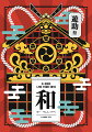 遊助、2018年ツアーのテーマは「和」！

2018年9月16日に行われた、「遊助祭2018「和」〜あの・・わ なんですケド。〜」大宮ソニックシティ公演をパッケージ化！
「和」をテーマに、歌からダンス、芝居まで、盛りだくさんの内容を完全収録しました。

＜収録内容＞
OPENING
M-01 リベンジ
M-02 イナヅマ侍
M-03 一笑懸命
M-04 ひまわり
M-05 街
DANCE SHOW CASE
M-06 Feel it
M-07 Stop Stop Stop
M-08 みんな頑張ってる
M-09 檸檬
M-10 ばーちゃんの背中と僕の足
M-11 しだれ花火
SHOW TIME
M-12 雷鳥
M-13 雄叫び
M-14 チャンピオン
M-15 C.H.O

EN-1 羞恥心の心
EN-2 ミツバチ
EN-3 雑草より
EN-4 みんなのうた
ENDING

DVDのみの特典
★Making of 遊助祭2018「和」〜あの・・わ なんですケド。〜

※収録内容は変更となる場合がございます。