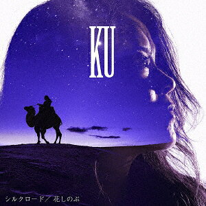 受け継がれる “魂の歌 ”!
吉幾三の娘 “KU”2年ぶりシングルリリース！

父・吉幾三が作詞・作曲を手掛け、
想いを込めて書き下ろした渾身の楽曲と、
父から受け継いだ魂を胸に歌謡のフィールドへ！