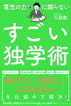 続かない時間ないやる気出ないを仕組みで解決！意志の弱い著者だからこそつくれた失敗しない独学メソッド。難関資格を働きながら取得した独学のプロが明かす超効率的な勉強法。