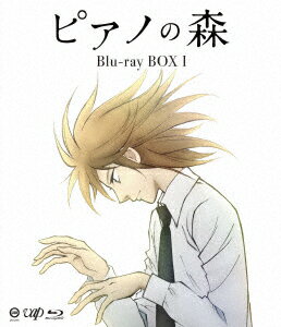 ピアノの森 BOX 1【Blu-ray】