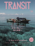 TRANSIT　55号　未来に残したい海の楽園へ