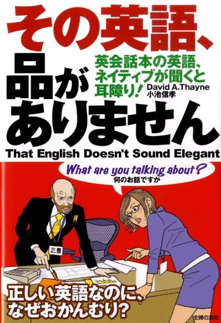 その英語、品がありません