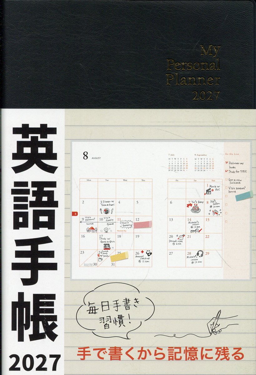 英語手帳　2027年版　ブラック 書影