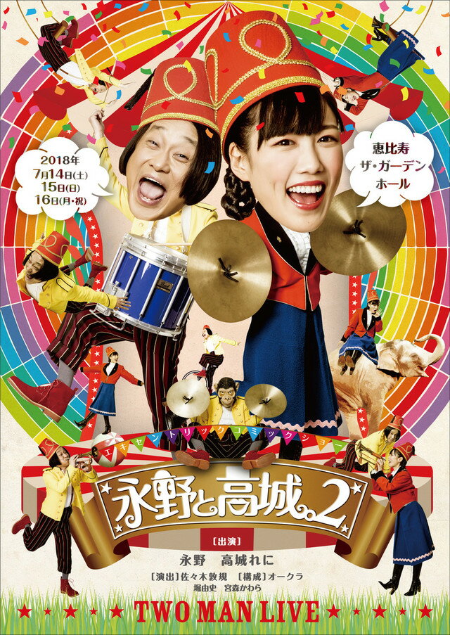 永野と高城。2【Blu-ray】