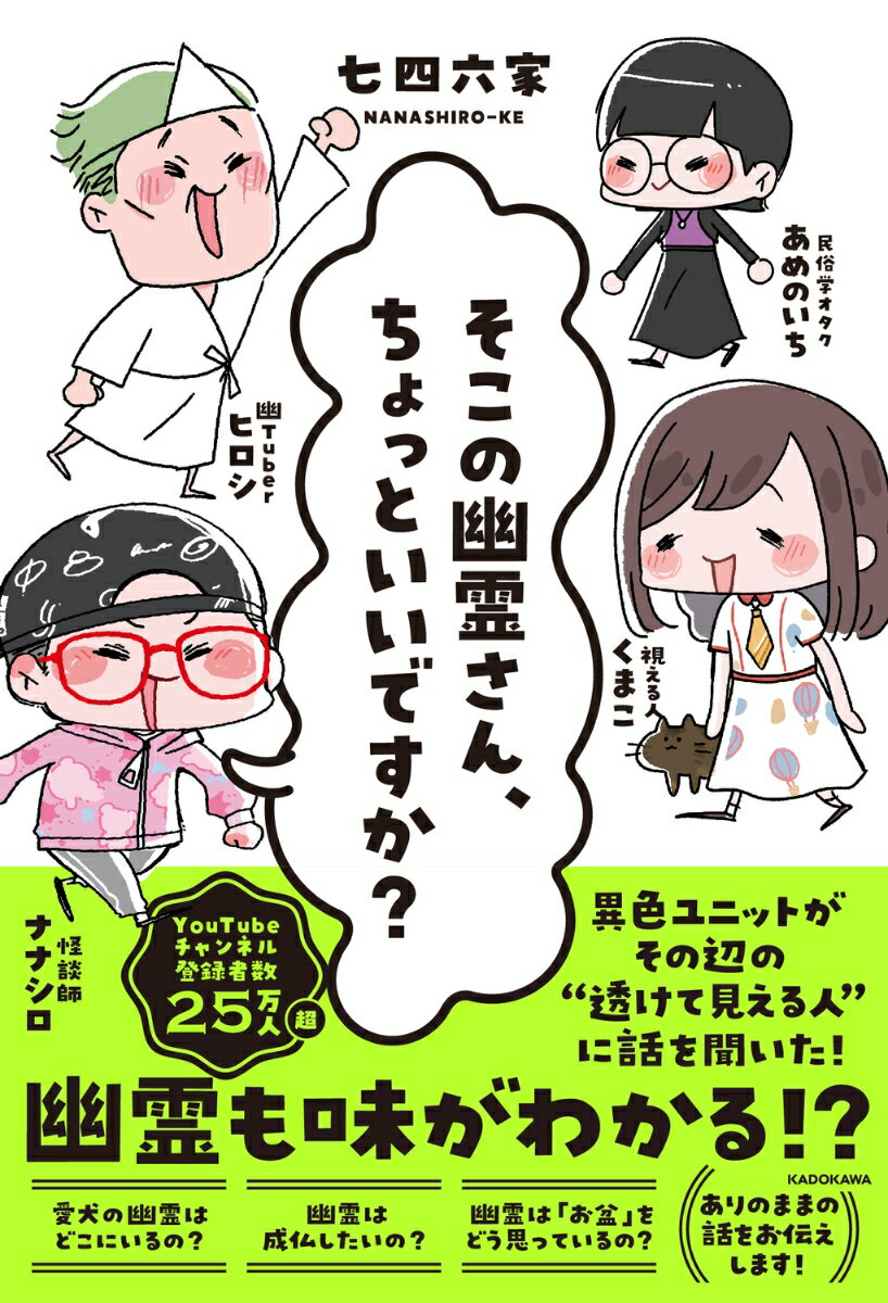 そこの幽霊さん、ちょっといいですか？