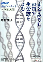 まど・みちおの詩で生命誌をよむ