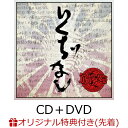 【楽天ブックス限定先着特典】いくぢなし(ナゴムver. サイズ CD＋DVD)(コルクコースター) [ 筋肉少女帯 ]