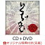【楽天ブックス限定先着特典】いくぢなし(ナゴムver. サイズ CD＋DVD)(コルクコースター)