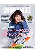 SNOW　ANGEL（14-15） スノーボーダーズカタログ （Hinode　mook）