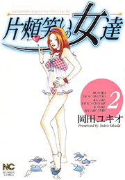 片頬笑いの女達（2）