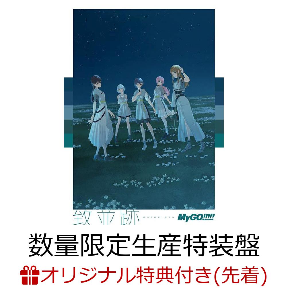 【楽天ブックス限定先着特典+先着特典】致並跡【数量限定生産特装盤 CD＋Blu-ray＋グッズ】(マルチケース W70×H115mm(特装盤 ver.)+MyGO!!!!! 3rd Album「致並跡」特典 CD そよ ver)