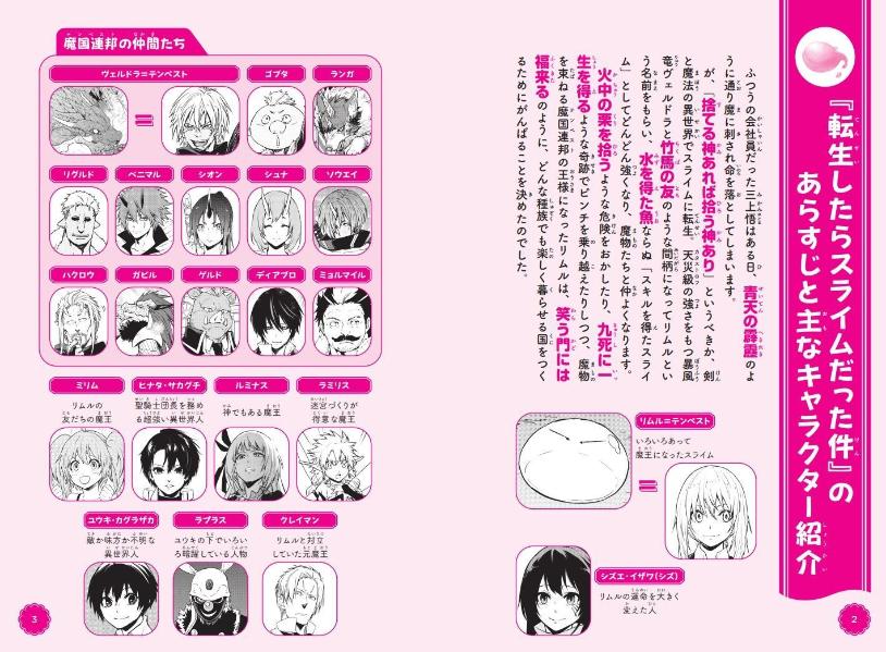 「転生したらスライムだった件」で学ぶことわざ1...の紹介画像3