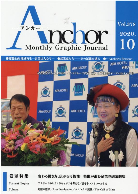 ANCHOR 2020年10月号