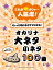 これが吹けりゃ〜人気者! ちょっと吹けるとサマになる!オカリナ 大ネタ小ネタ100曲 1,870円