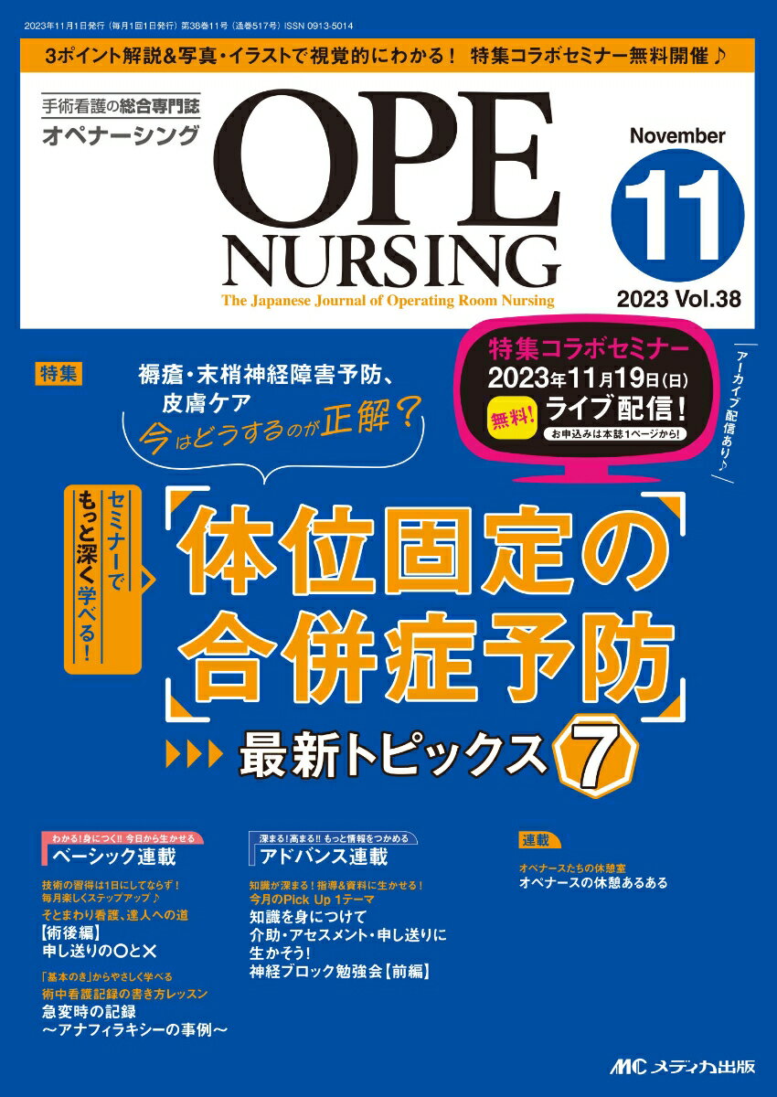 オペナーシング2023年11月号