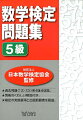 過去問題（１次・２次）各４回分収録。別冊のくわしい解説付き。検定の実施要項と出題範囲表を掲載。