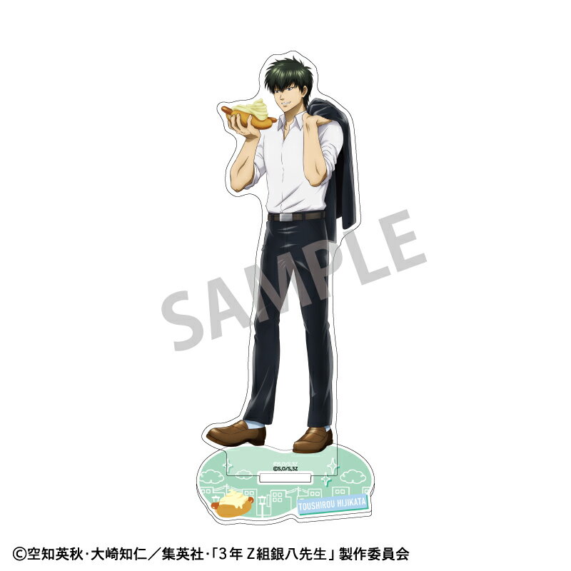 3年Z組銀八先生アクリルスタンド　土方十四郎／寄り道買い食い日和