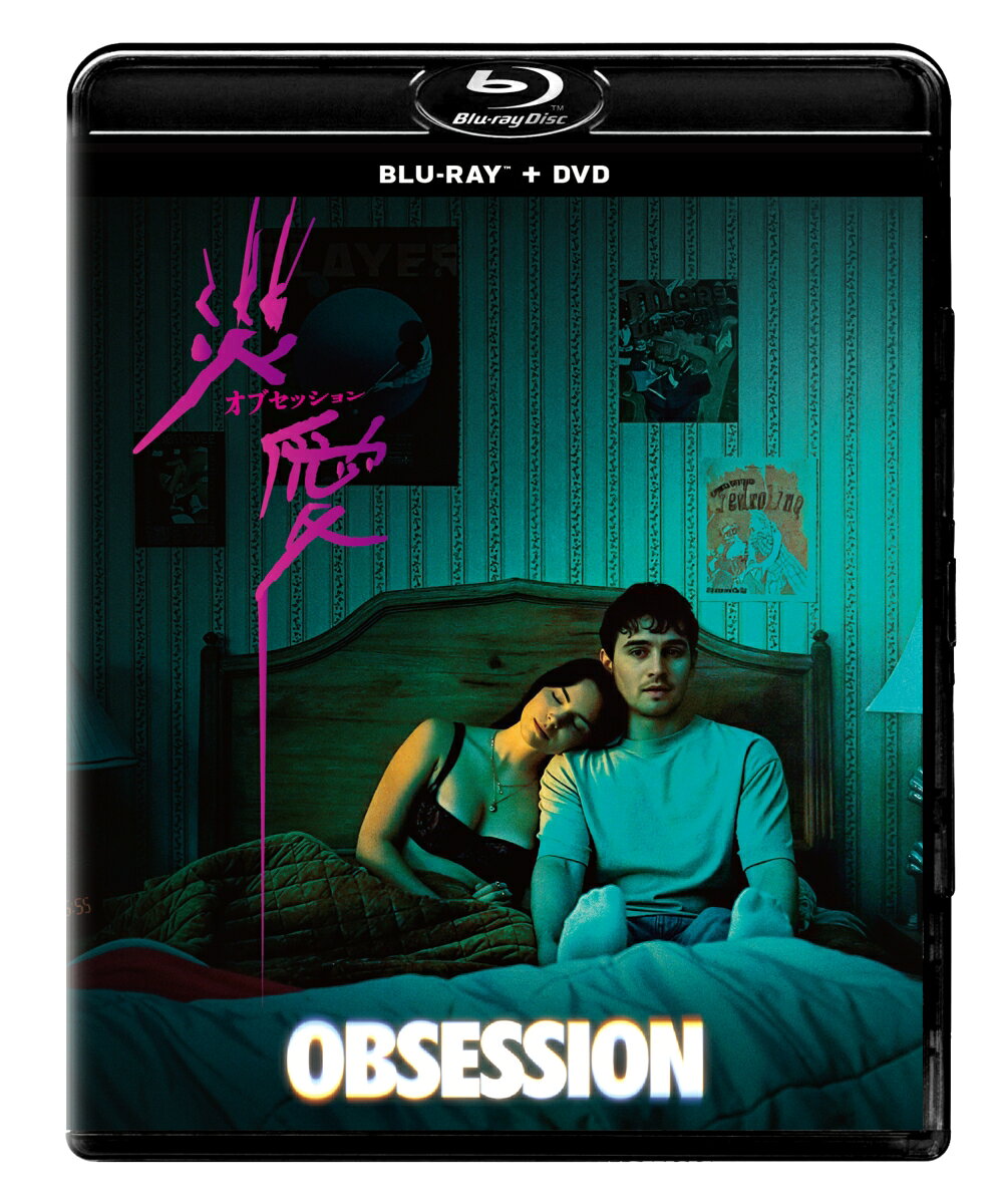 オブセッション 災愛 ブルーレイ+ DVD セット【Blu-ray】