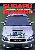 SUBARU POWERS