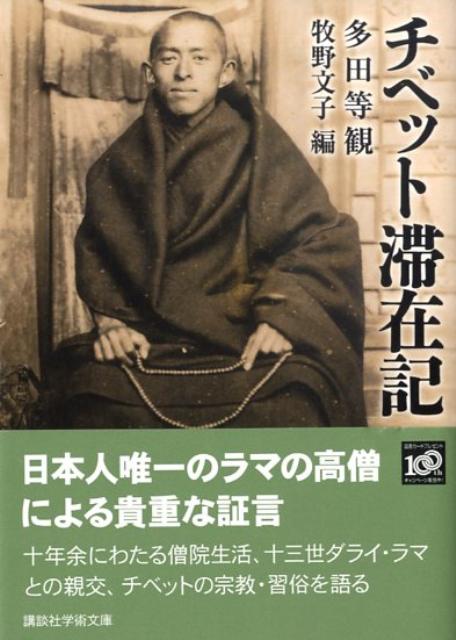 チベット滞在記