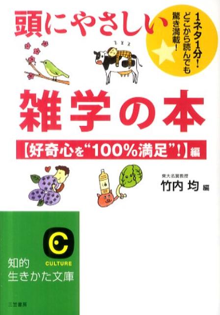 頭にやさしい雑学の本
