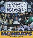 MONDAYS/このタイムループ、上司に気づかせないと終わらない 豪華版(初回生産限定)【Blu-ray】 [ 円井わん ]