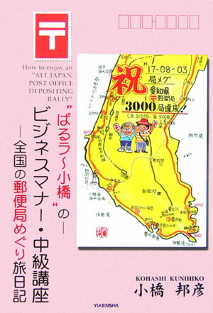 “ぱるラ〜小橋”のービジネスマナー・中級講座